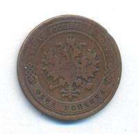 1 копейка 1868 года