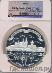 25 рублей 2009 года СПМД