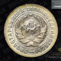 10 копеек 1931 года