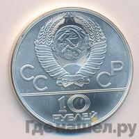 10 рублей 1978 года  Догони девушку