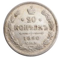 20 копеек 1890 года СПБ АГ