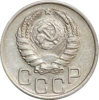 20 копеек 1939 года