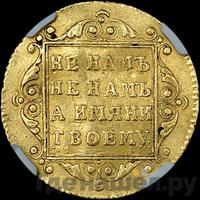 5 рублей 1799 года СМ АИ