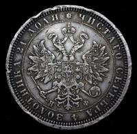 1 рубль 1878 года СПБ НФ