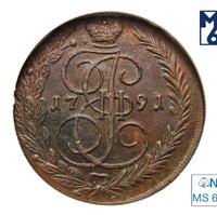 5 копеек 1791 года