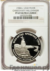 25 рублей 1988 года ЛМД