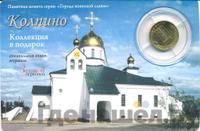 10 рублей 2014 года СПМД Города воинской славы