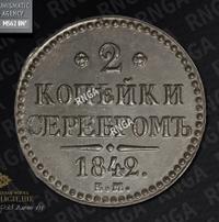 2 копейки 1842 года