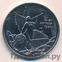 3 рубля 1992 года ММД