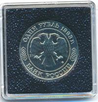 1 рубль 1993 года ММД