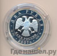 2 рубля 2007 года ММД