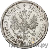 Полтина 1861 года