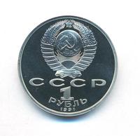 1 рубль 1991 года  Олимпиада Барселона 1992
