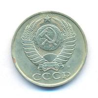 50 копеек 1991 года