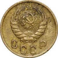 2 копейки 1946 года