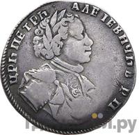 Полуполтинник 1710 года