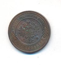 3 копейки 1910 года СПБ