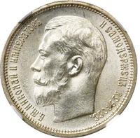 50 копеек 1914 года ВС