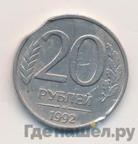 20 рублей 1992 года