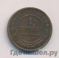 1 копейка 1868 года