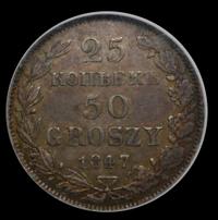 25 копеек - 50 грошей 1847 года МW Русско-Польские