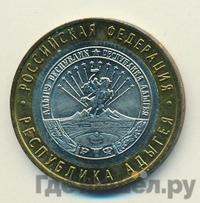 10 рублей 2009 года  Республика Адыгея