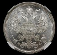 15 копеек 1880 года СПБ НФ