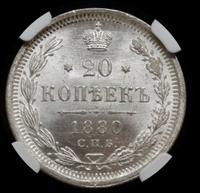 15 копеек 1880 года СПБ НФ