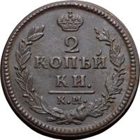 2 копейки 1827 года