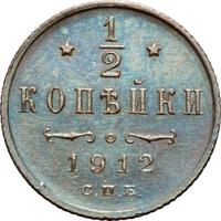 1/2 копейки 1912 года СПБ