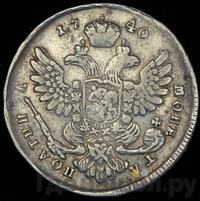 Полтина 1740 года