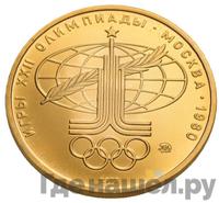 100 рублей 1977 года  Игры XXII Олимпиады Москва - Спорт и мир