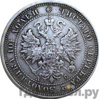 Полтина 1883 года