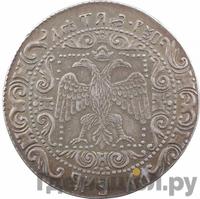 Рубль 1654 года