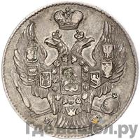 20 копеек - 40 грошей 1845 года МW Русско-Польские