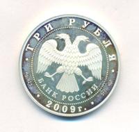 3 рубля 2009 года СПМД