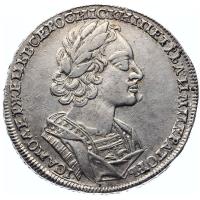 1 рубль 1723 года