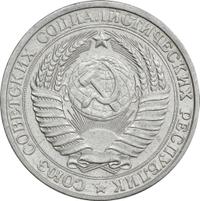 1 рубль 1961 года