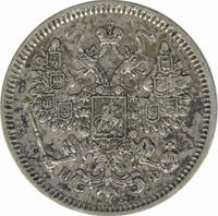 15 копеек 1864 года СПБ НФ