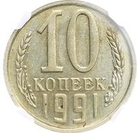 10 копеек 1991 года