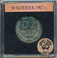 50 копеек 1967 года