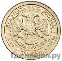 25 рублей 2005 года ММД