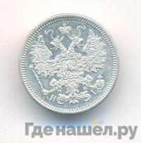 15 копеек 1867 года СПБ НI