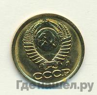 1 копейка 1991 года