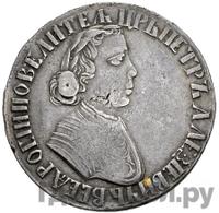 Полтина 1703 года