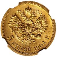 5 рублей 1904 года АР