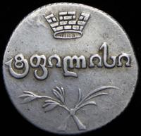 Двойной абаз 1819 года АТ Для Грузии