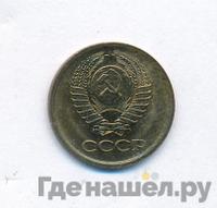 1 копейка 1973 года