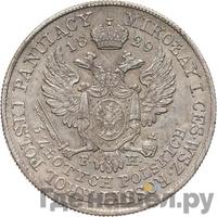 5 злотых 1829 года FH Для Польши