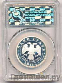 1 рубль 2011 года ММД